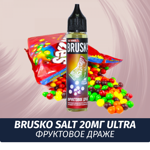 Жидкость Brusko Salt, 30 мл., Фруктовое Драже 2 Ultra