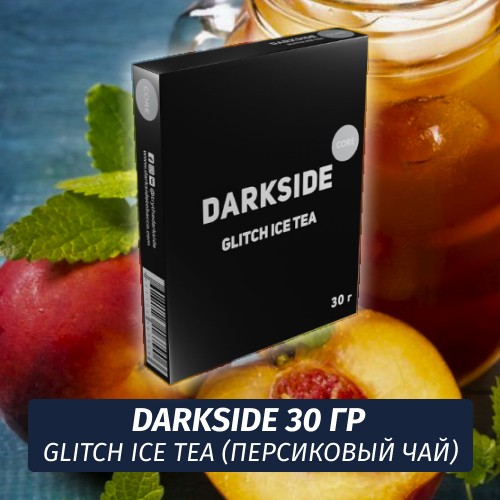 Табак Darkside 30 гр - Glitch Ice Tea (Персиковый Чай) Medium