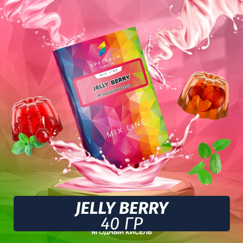 Табак Spectrum Mix Line 40 г Jelly Berry