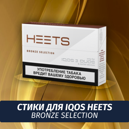 Стики для IQOS Heets Bronze Selection