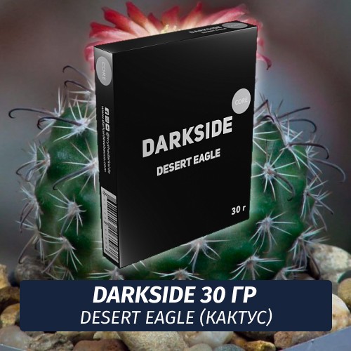 Табак Darkside 30 гр - Desert Eagle (Кактус) Medium