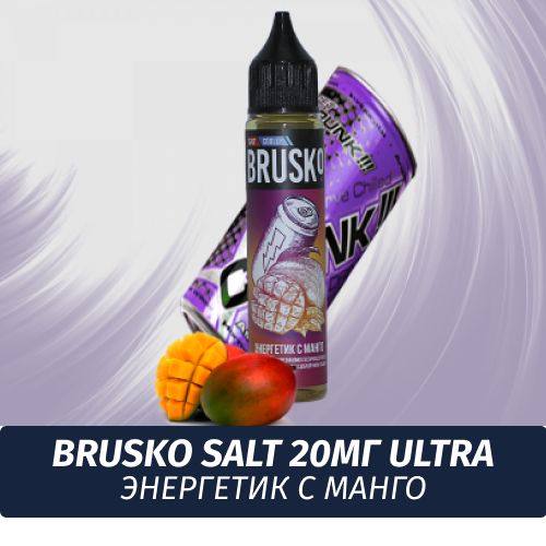 Жидкость Brusko Salt, 30 мл., Энергетик с Манго 2 Ultra