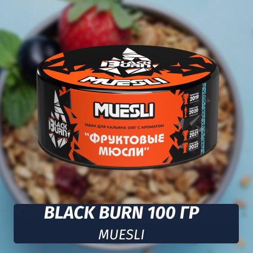 Табак Black Burn 100 гр Muesli