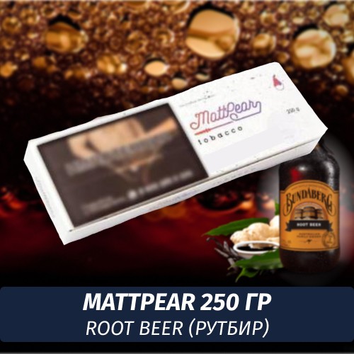 Табак MattPear 250 гр Root Beer (Рутбир)