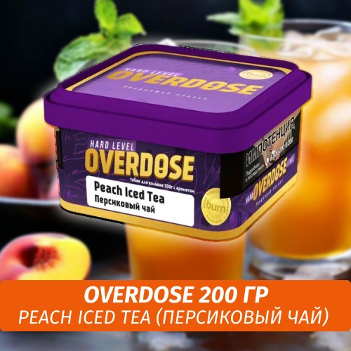 Табак Overdose 200g Peach Iced Tea (Персиковый Чай)