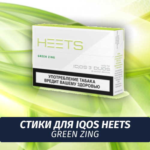 Стики для IQOS Heets Green Zing