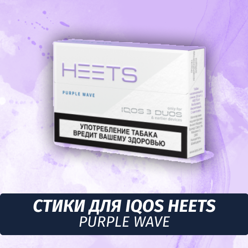 Стики для IQOS Heets Purple Wave