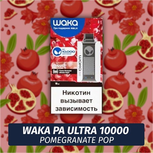 Waka PA Ultra - Pomegranate Pop 10000 (Одноразовая электронная сигарета)
