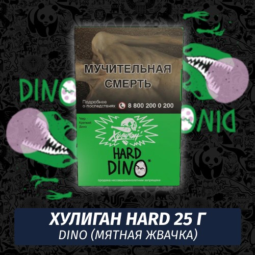 Табак Хулиган Hooligan HARD 25 g Dino (Мятная Жвачка)  от Nuahule Group