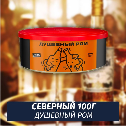 Табак Северный 100 гр Душевный Ром