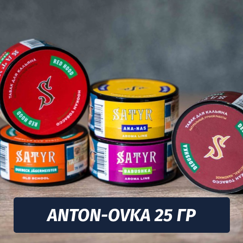 Табак Satyr 25 гр Anton-ovka