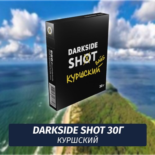 Табак Darkside Shot 30 гр Куршский Вайб (Нектарин, Фейхоа, Кактус)