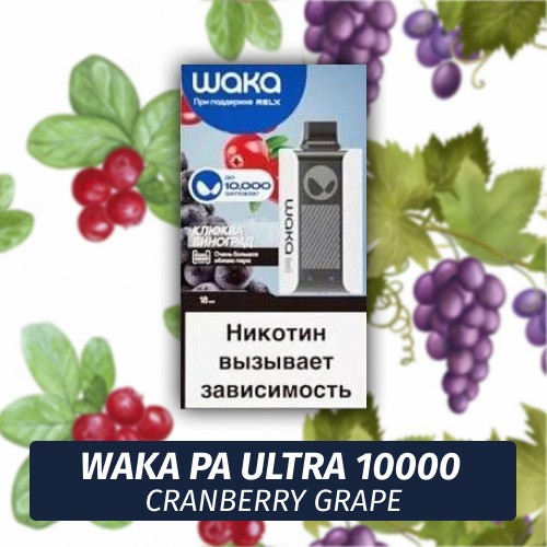 Waka PA Ultra - Cranberry Grape 10000 (Одноразовая электронная сигарета)
