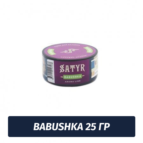Табак Satyr 25 гр Babushka
