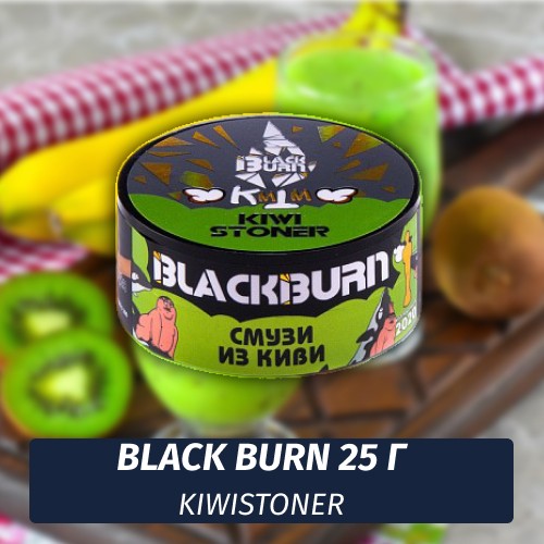 Табак Black Burn 25 гр Kiwistoner (Киви Смузи)