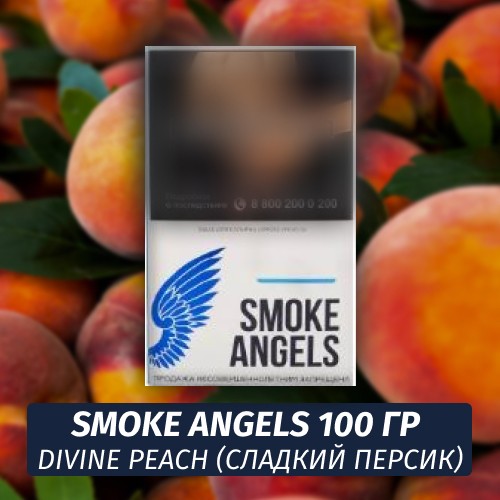 Табак Smoke Angels 100 гр Divine Peach