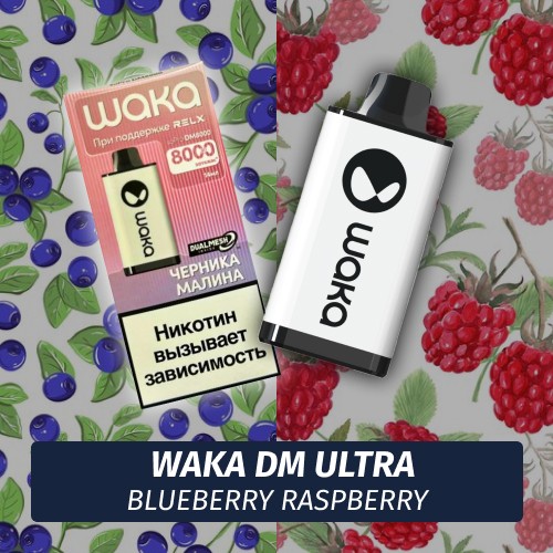 Waka DM Ultra - Blueberry Raspberry 8000 (Одноразовая электронная сигарета)