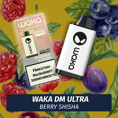 Waka DM Ultra - Berry Shisha 8000 (Одноразовая электронная сигарета)