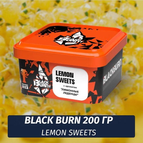 Табак Black Burn 200 гр Lemon Sweets (Лимонные леденцы)
