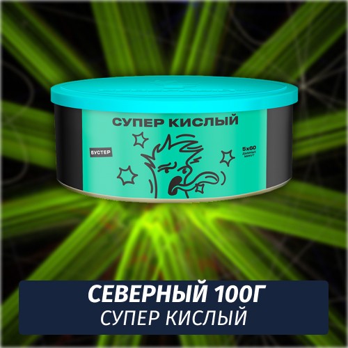 Табак Северный 100 гр Супер Кислый