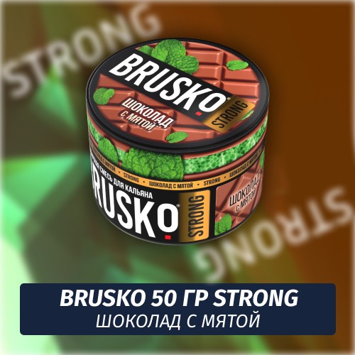 Brusko Strong 50 гр Шоколад с Мятой (Бестабачная смесь)