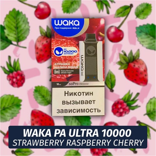 Waka PA Ultra - Strawberry Raspberry Cherry 10000 (Одноразовая электронная сигарета)