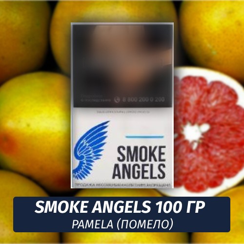 Табак Smoke Angels 100 гр Pamela