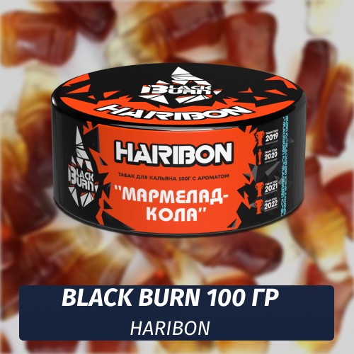 Табак Black Burn 100 гр Haribon (Мармелад-кола)