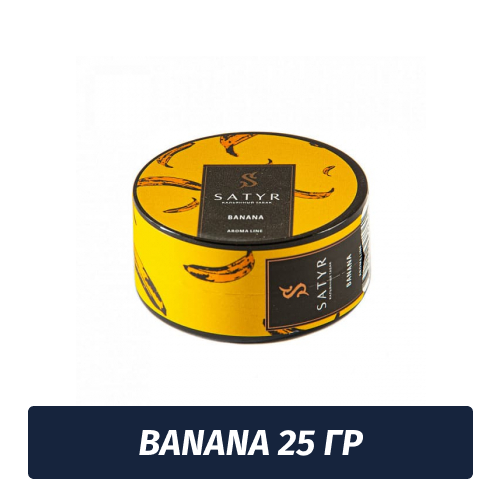 Табак Satyr 25 гр Banana