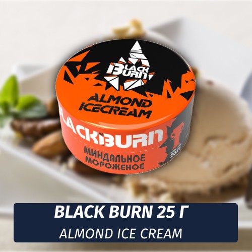 Табак Black Burn 25 гр Almond Ice Cream (Миндальное Мороженое)