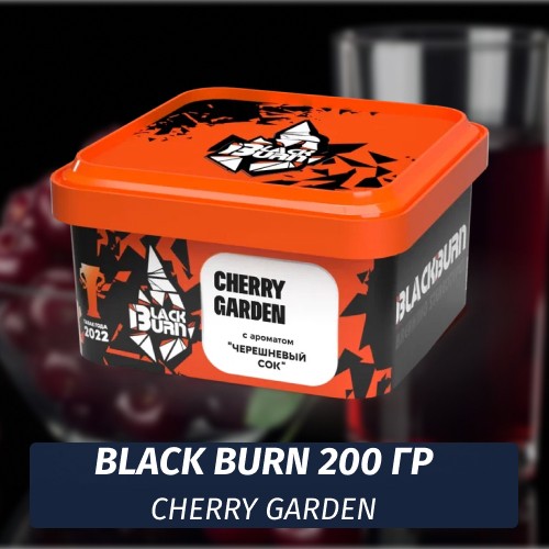 Табак Black Burn 200 гр Cherry Garden (Вишнево-Черешневый Сок)