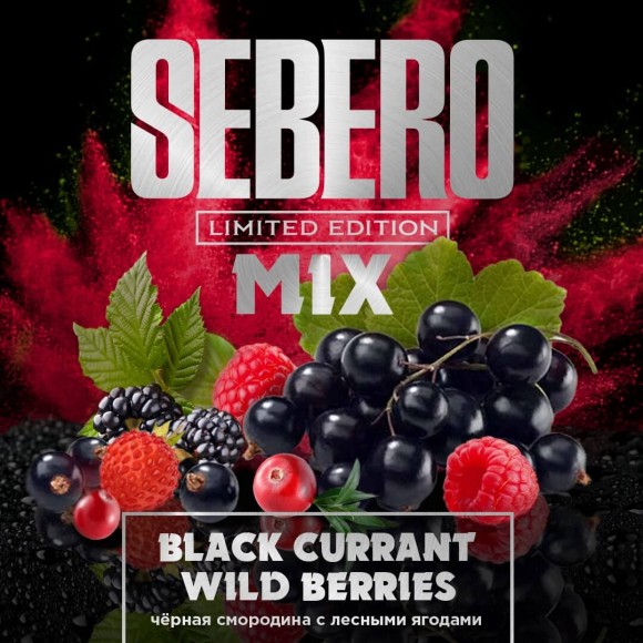 Табак Sebero (Limited Edition) - Black Currant & Wild Berries / Черная смородина с лесными ягодами (30г)