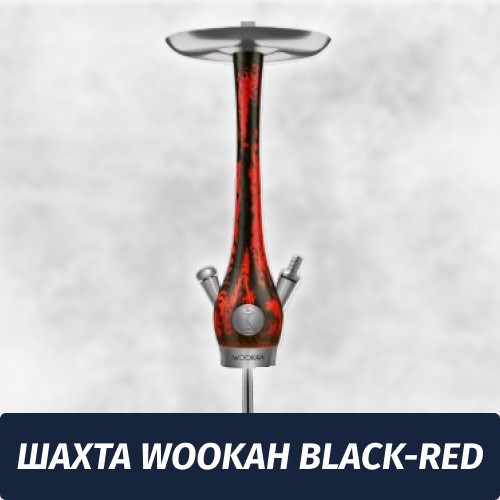Кальян Wookah Black-Red (Шахта)