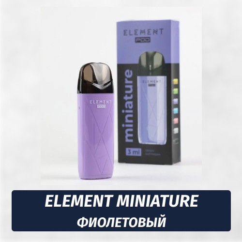 Многоразовая POD система Element Miniature 400 mAh, Фиолетовый