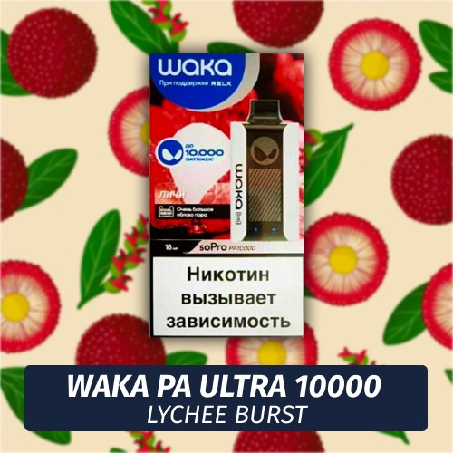 Waka PA Ultra - Lychee Burst 10000 (Одноразовая электронная сигарета)