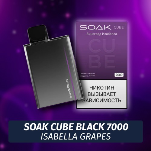 SOAK Cube Black - Isabella Grapes 7000 (Одноразовая электронная сигарета) (М)