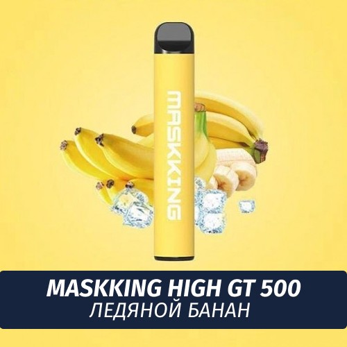 Электронная сигарета Maskking (High GT 500) - Ледяной банан