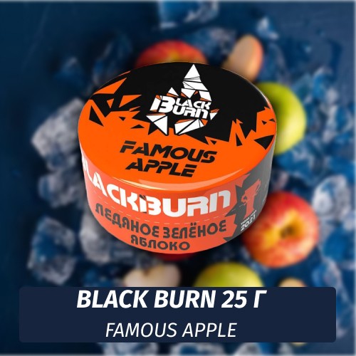 Табак Black Burn 25 гр Famous apple