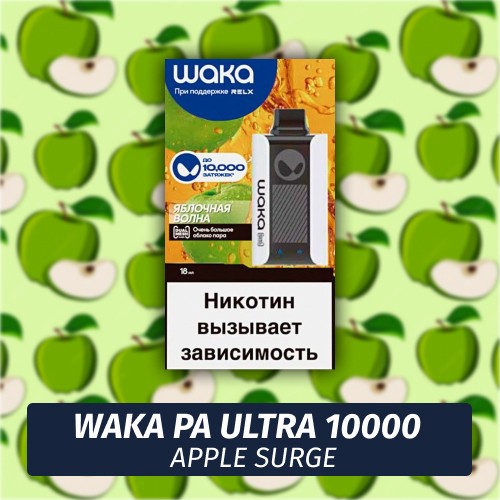 Waka PA Ultra - Apple Surge 10000 (Одноразовая электронная сигарета)