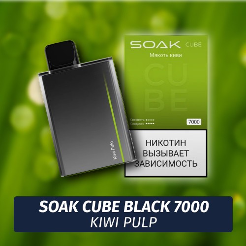 SOAK Cube Black - Kiwi Pulp 7000 (Одноразовая электронная сигарета) (М)