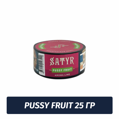 Табак Satyr 25 гр Pussy Fruit