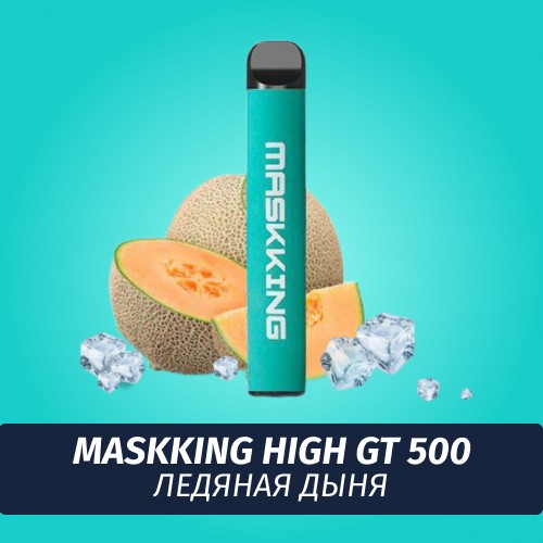 Электронная сигарета Maskking (High GT 500) - Ледяная дыня