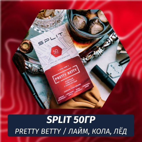 Смесь Split - Pretty Betty / Лайм, кола, лёд (50г)