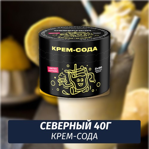 Табак Северный 40 гр Крем-Сода Summer Limited