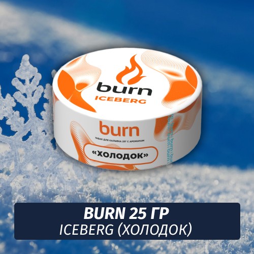 Табак Burn 25 гр Iceberg (Холодок)