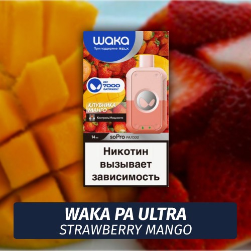 Waka PA Ultra - Strawberry Mango 7000 (Одноразовая электронная сигарета)