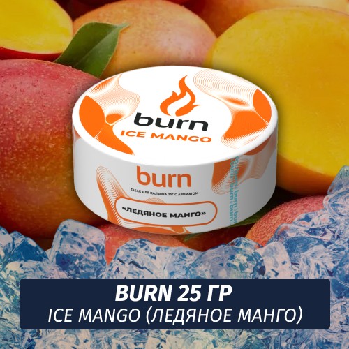 Табак Burn 25 гр Ice Mango (Ледяное манго)