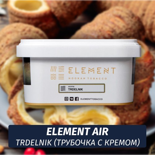 Табак Element Air 200 гр Trdelnik (Выпечка со вкусом нуги и ореха)