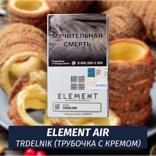 Табак Element Air Элемент воздух 25 гр Trdelnik
