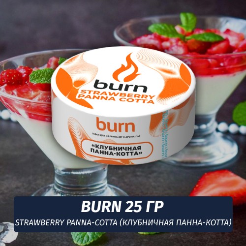 Табак Burn 25 гр Strawberry Panna-Cotta (Клубничная панна-котта)